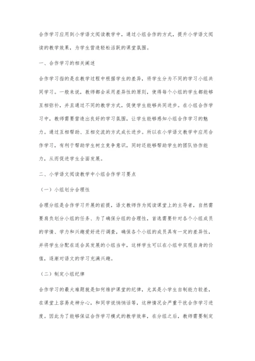 合作学习在小学语文阅读教学中的应用探析.docx