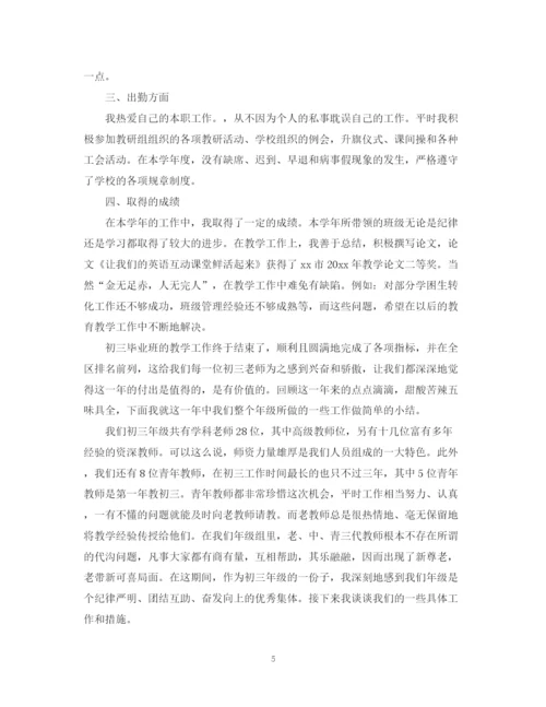 精编之初三英语教师的工作总结精选范文.docx