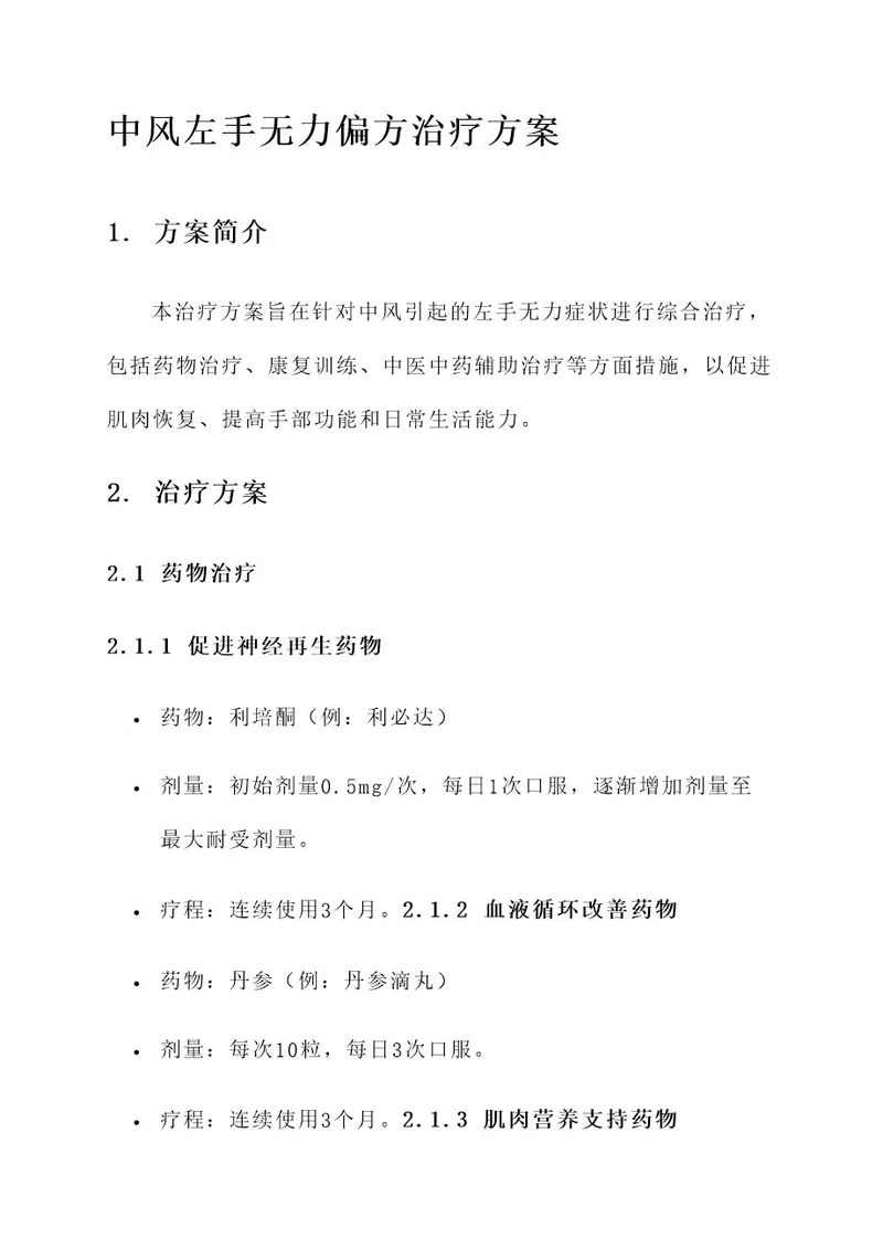 中风左手无力偏方治疗方案