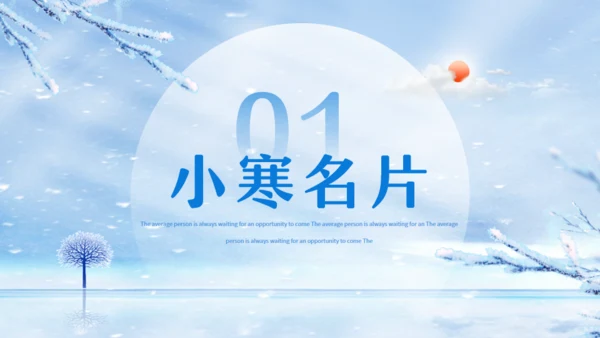 小寒冬季大雪白茫茫雪景通用PPT模板