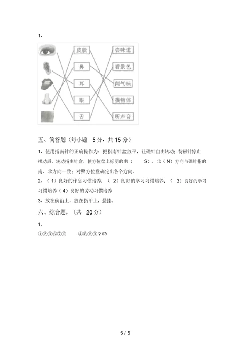 2021年苏教版二年级科学上册期中试卷及答案【汇编】