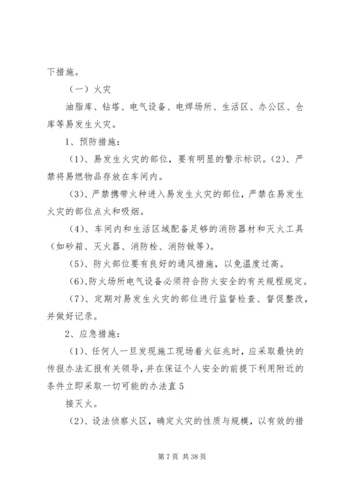 灾害预防与处理计划工作评估总结 (4).docx