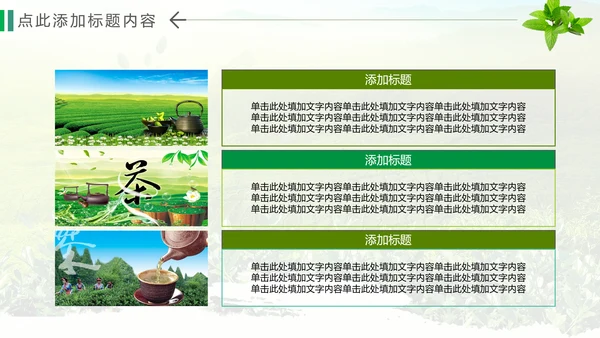绿色清新茶文化品茶论道动态PPT模板