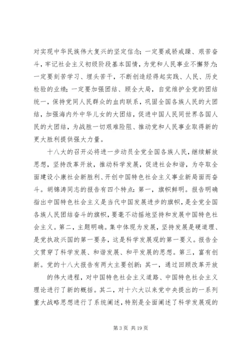 学习十八大报告.docx