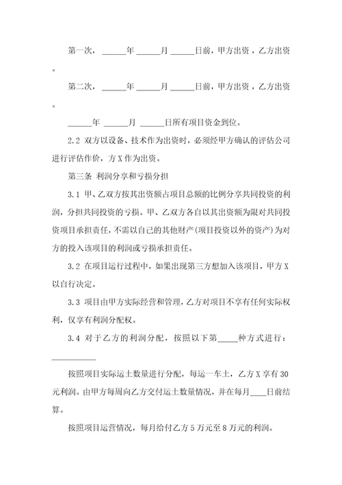 关于项目协议书范文合集十篇