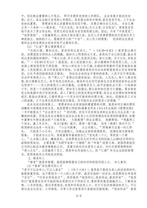 浅论儒家三达德蕴涵的管理智慧