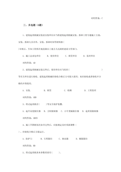 2023年三类人员继续教育考试答案集.docx