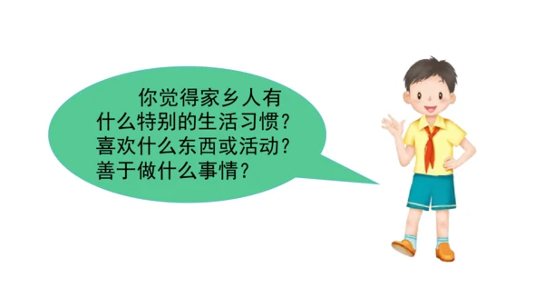 三下7 请到我的家乡来 第二课时 课件（78张PPT）含答疑