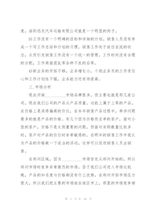 销售个人实用工作述职报告.docx