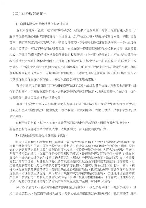 网络时代的财务报告问题