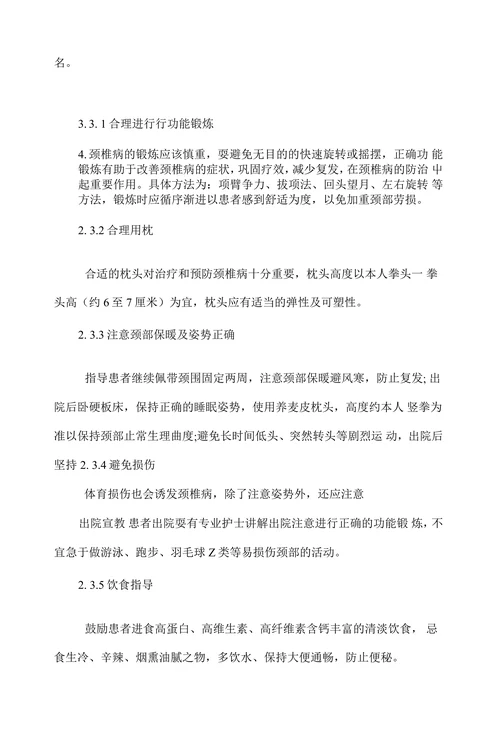 中药熏洗治疗颈椎病的护理