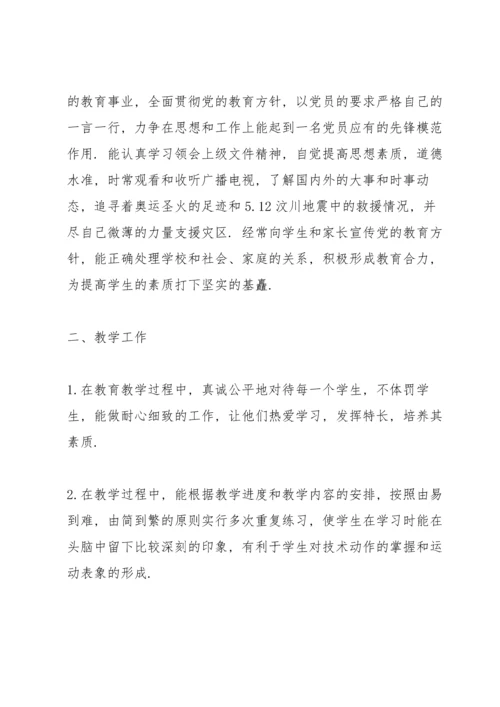 初中体育老师期末教学工作总结春季学期.docx