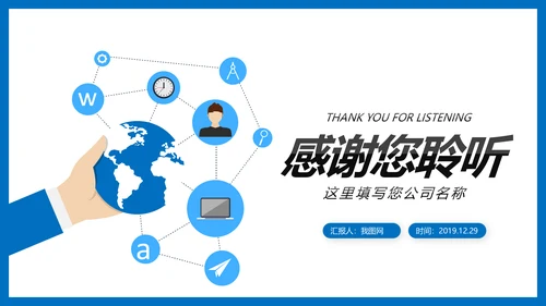 手机APP移动互联网大数据云计算PPT模板