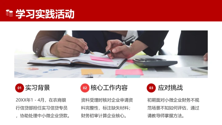 红色会计学专业大学生职业生涯规划发展展示PPT模版