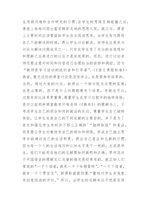 高中语文新课标研读心得体会.docx