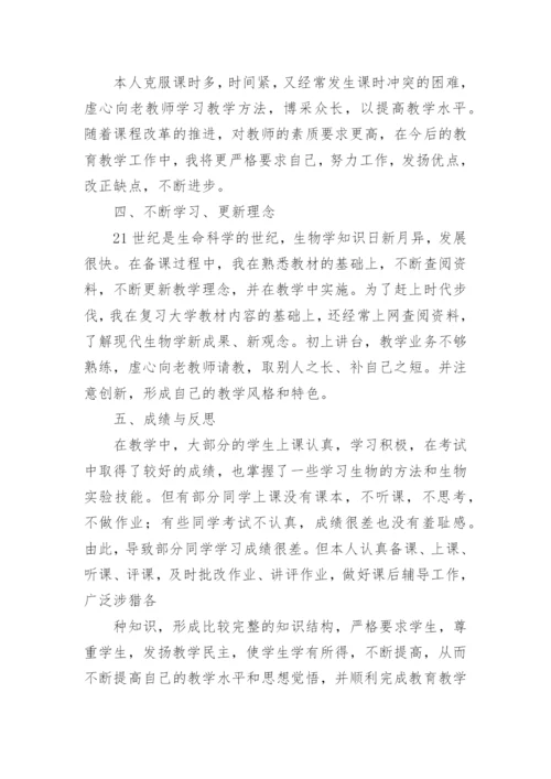 初中生物教学总结.docx