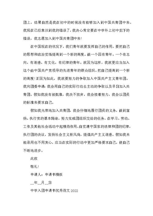 高中入团申请书优秀范文2022