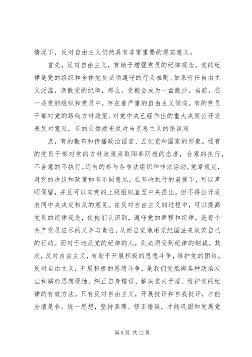 篇一：《反对自由主义》学习心得.docx