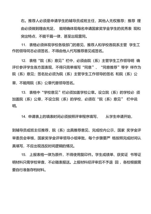 国家奖学金申请审批表