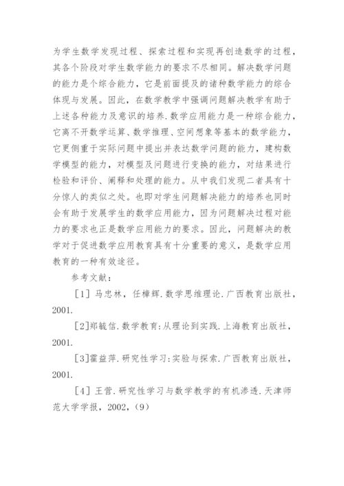 数学应用的教育分析论文.docx