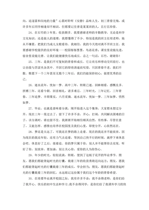 初中三年毕业感言.docx