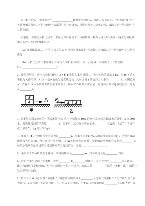 滚动提升练习重庆市大学城第一中学物理八年级下册期末考试定向测评试卷（含答案详解）.docx