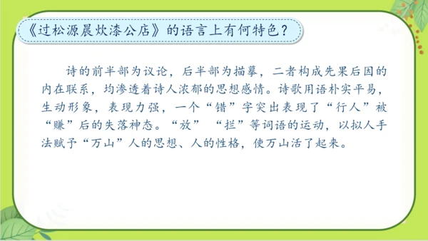 七年级下册语文第六单元《课外古诗词诵读》课件(共77张PPT）