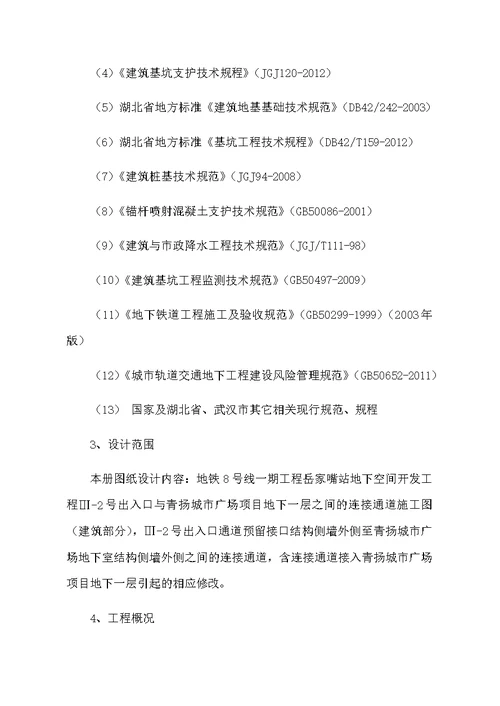 岳家嘴站地下空间与青扬城市广场连接通道工程施工方案