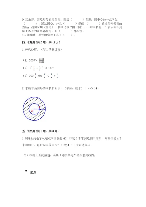 2022六年级上册数学期末考试试卷附参考答案【突破训练】.docx