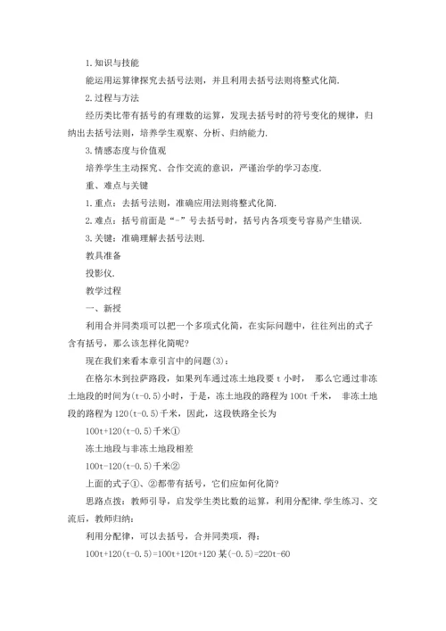 初中数学教案15篇.docx