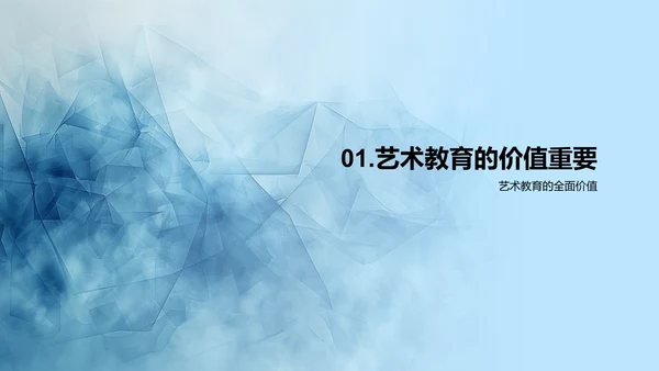 艺术教育深度解析PPT模板