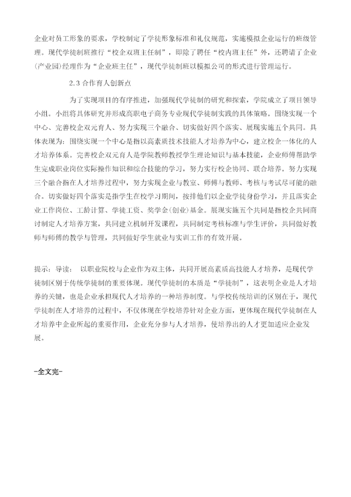 开展现代学徒制前提分析.docx