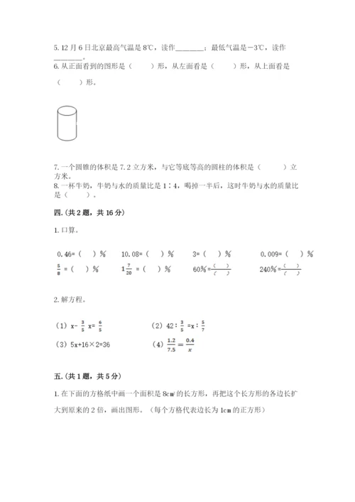 小学毕业班数学检测卷精品【易错题】.docx