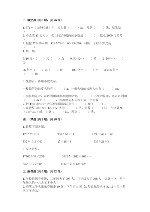 人教版数学四年级下册期中测试卷（精选题）.docx