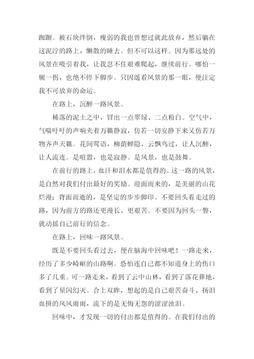 以在路上为话题的作文-1.docx