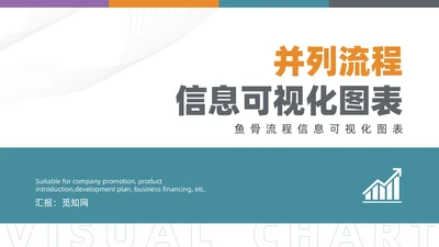 商务通用鱼骨图信息可视化PPT图表
