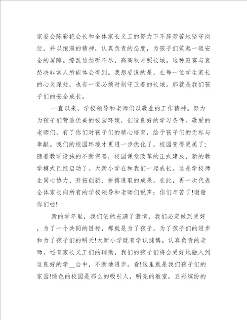 开学典礼家长代表致辞5篇