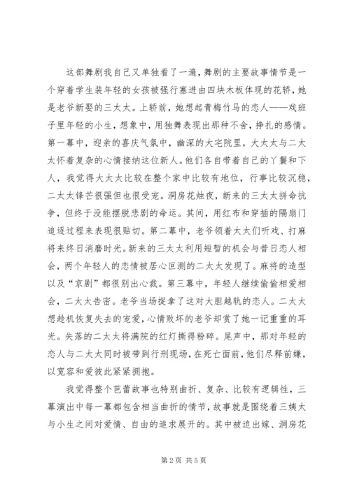 大红的灯笼高高挂观后感 (4).docx