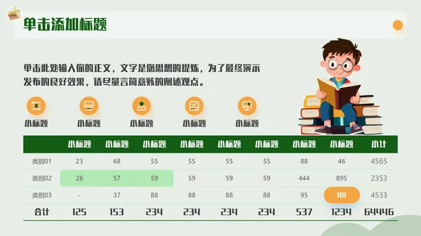 黄绿色插画风开学第一课通用PPT模板