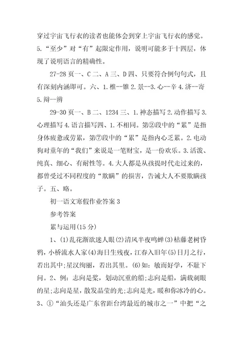 2024年初一语文寒假作业答案