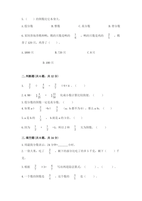 冀教版五年级下册数学第六单元 分数除法 测试卷及答案（易错题）.docx