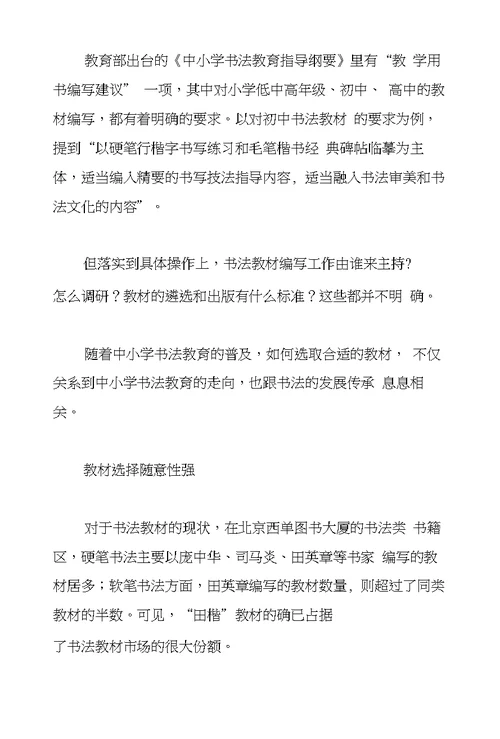 小学教育教学随笔书法课离我们还有多远