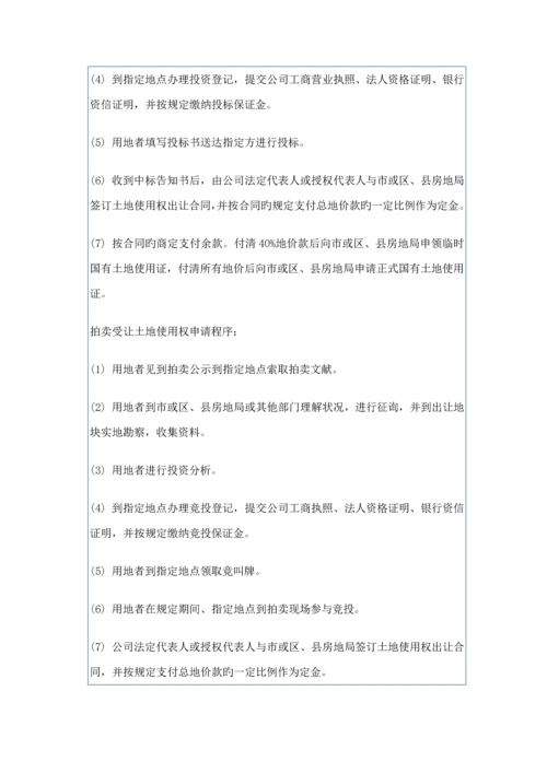 房地产专项项目开发标准流程全过程.docx