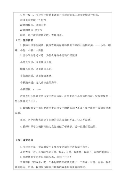 【核心素养】部编版语文二年级下册-21. 青蛙卖泥塘 第2课时（教案含反思）