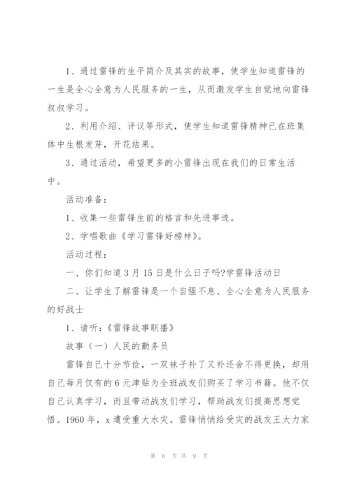 开展学雷锋主题班会教案多篇范文整理.docx