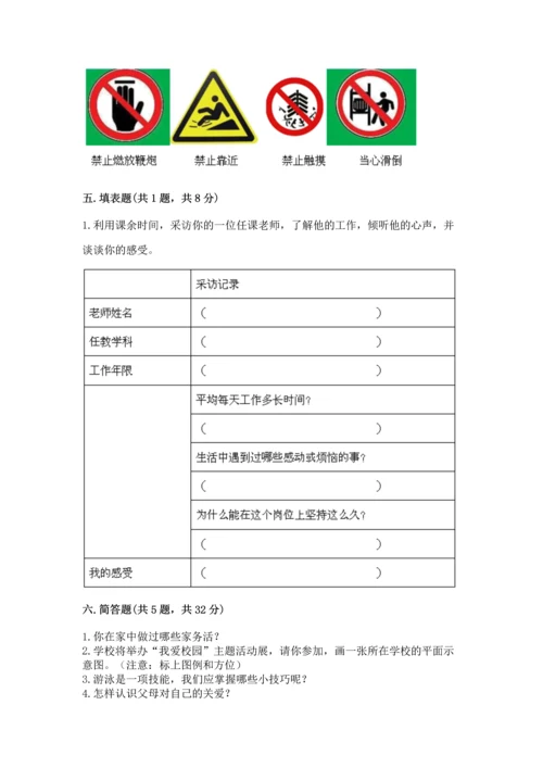 2022小学三年级上册道德与法治-期末测试卷【考点梳理】.docx