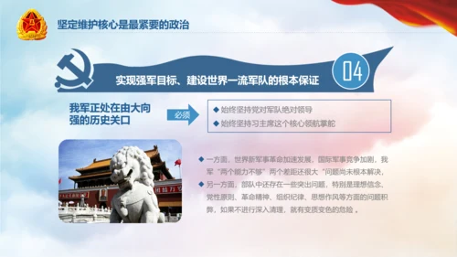 军队教育建设强大蓝海海军航母舰队PPT