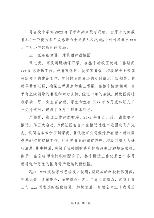 优秀校长事迹材料 (2).docx