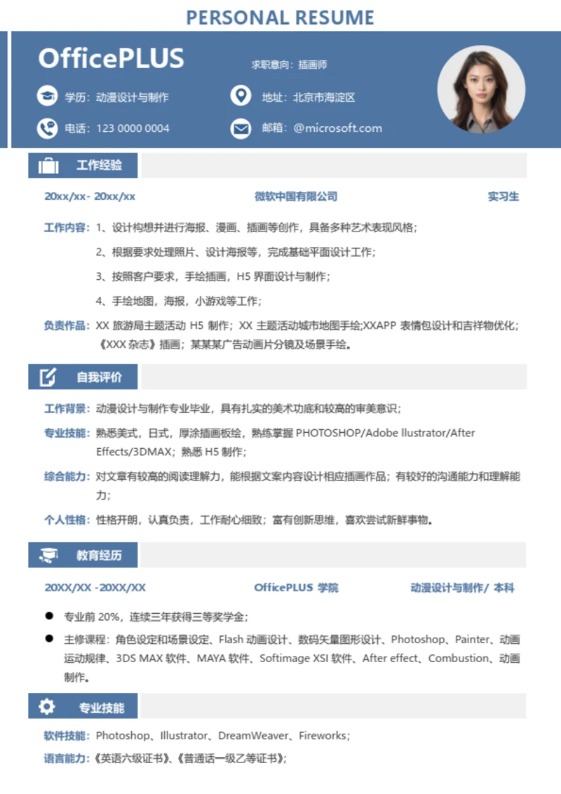 校招通用大学生个人简历