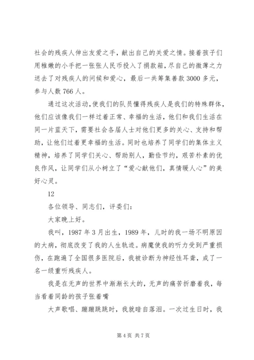 市领导全国助残日讲话稿.docx